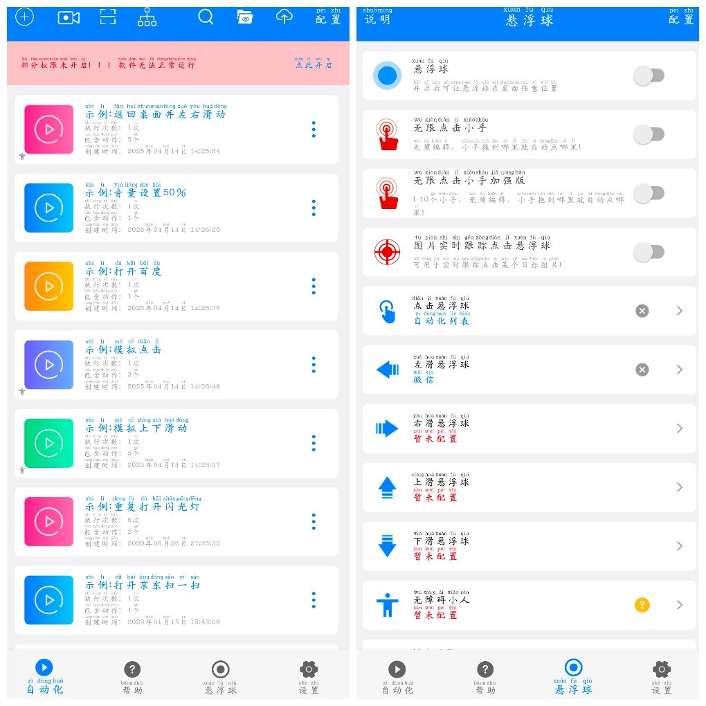 小奕连点器v7.1.3会员版 可以录制的点击器-神游资源网