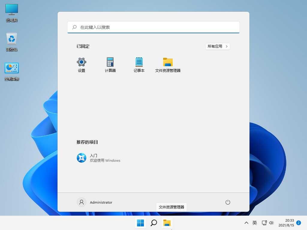 不忘初心Windows11 v26H2 精简版-神游资源网