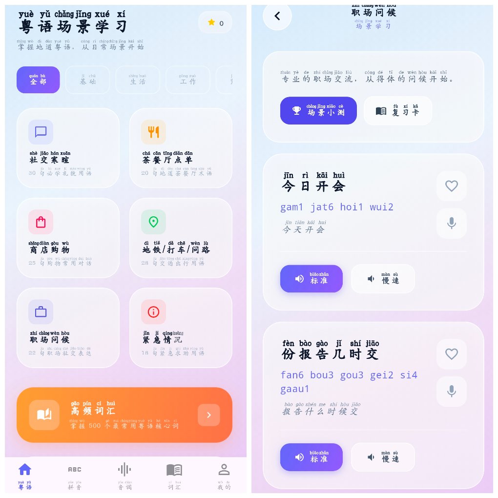 学粤语v3.0.2.302会员版&ensp;一款粤语学习App-神游资源网