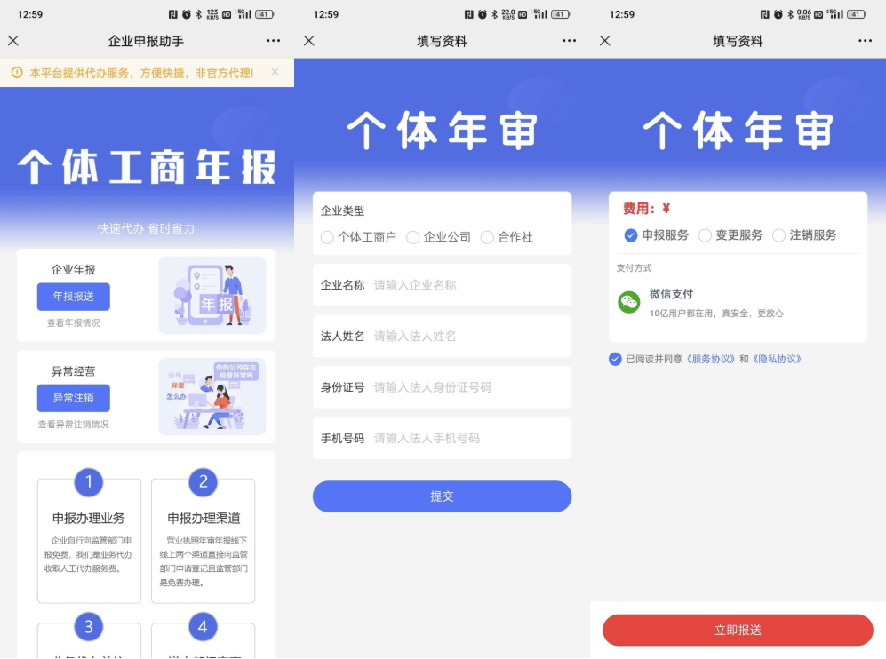 工商年报申报系统个体工商户年报注销H5搭建源码-神游资源网