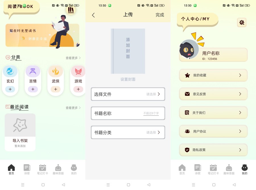 万能手机阅读器1.4免费纯净小说阅读器-神游资源网