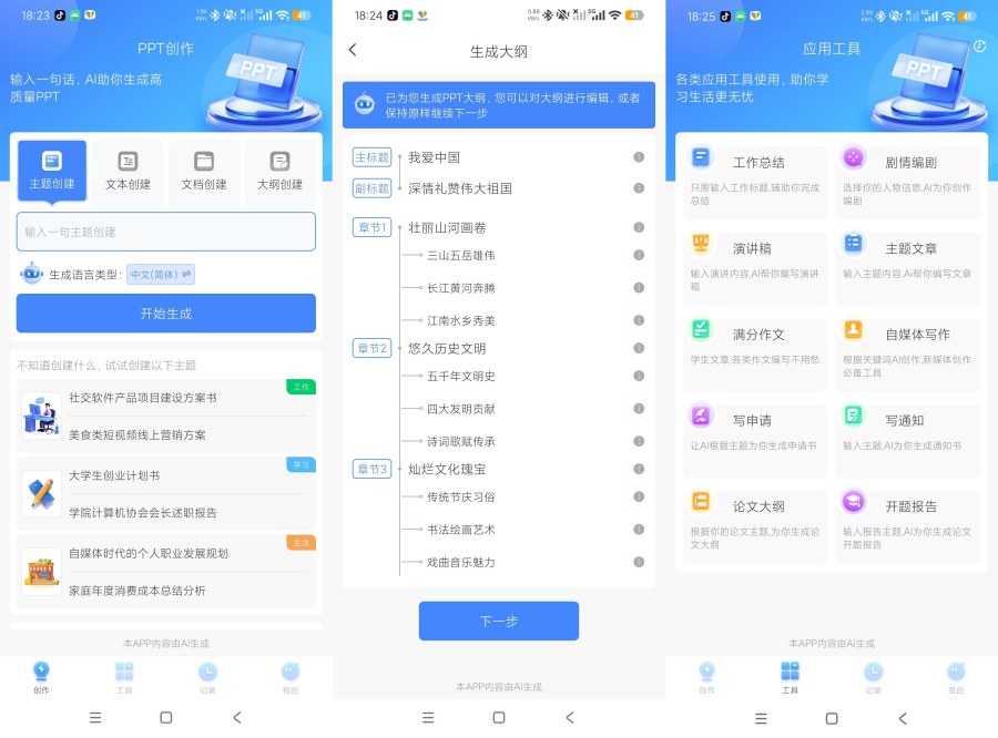 TomePPT AI生成PPT神器解锁会员无限生成-神游资源网