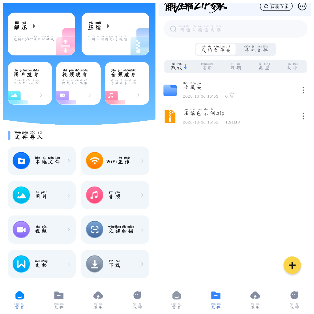 解压缩ZIP专家v2.9.0会员版 支持ZIP、RAR等多种格式-神游资源网