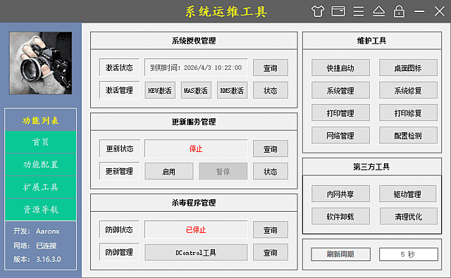 玄刃工具箱(原系统运维工具) v6.3.2.107 中文绿色版-神游资源网