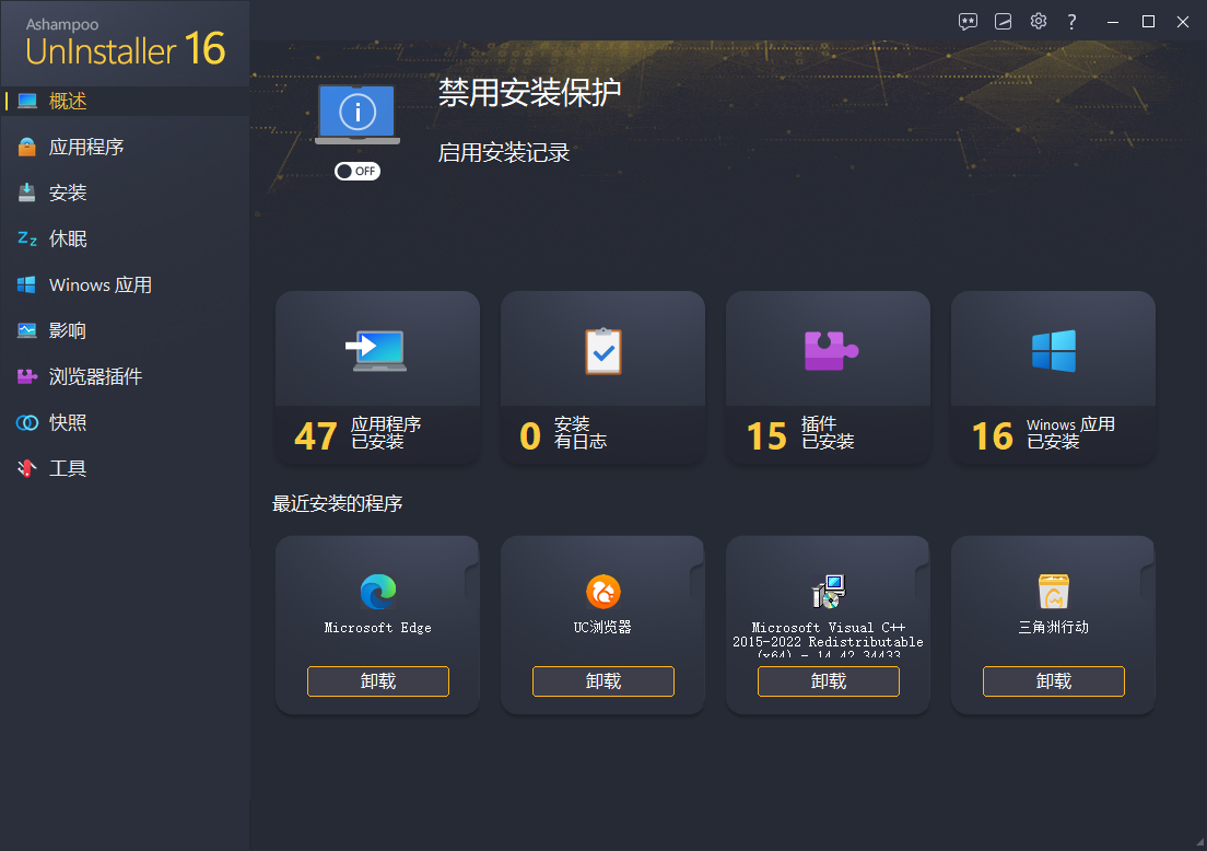 Ashampoo UnInstaller(软件卸载工具) v27.00.00 精简安装版-神游资源网