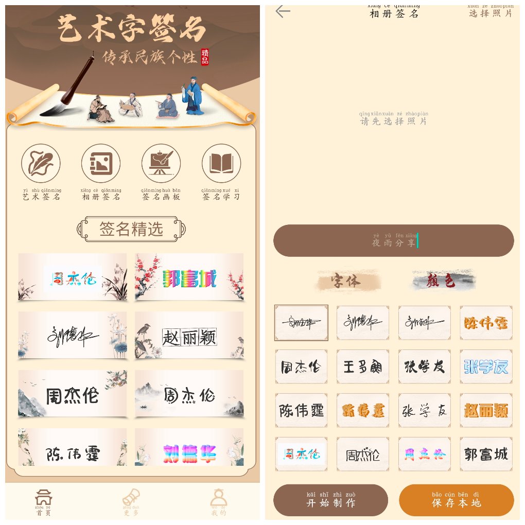 签名制作神器v1.0.4会员版 一款签名制作App提供个性设计-神游资源网