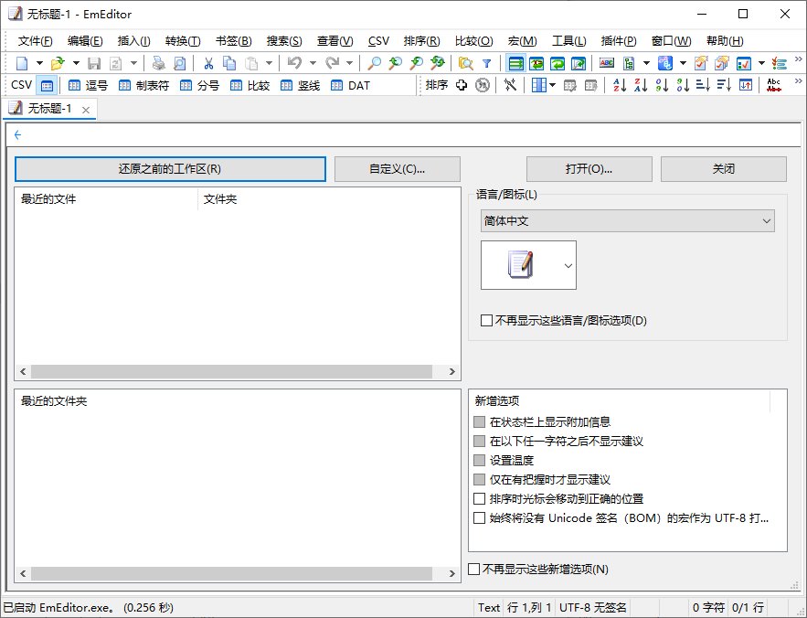 EmEditor(Windows文本编辑器) v26.3.0 多语便携版 &amp; 安装版-神游资源网