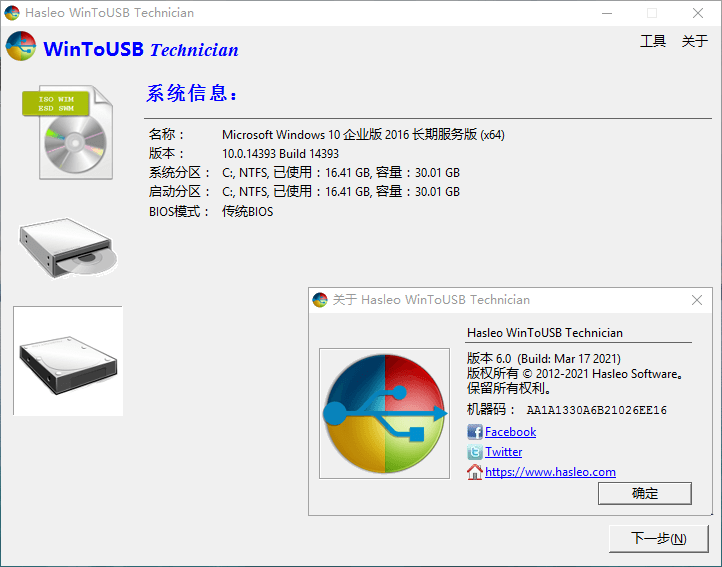 WinToUSB v10.2/WinToHDD v6.8.0-趣奇资源网-第5张图片