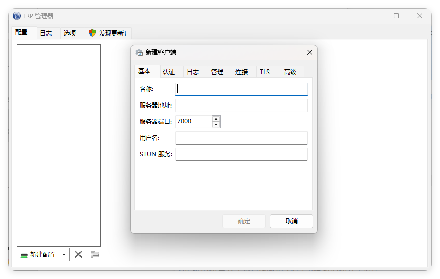 Frpmgr客户端v1.21.1绿色版-神游资源网