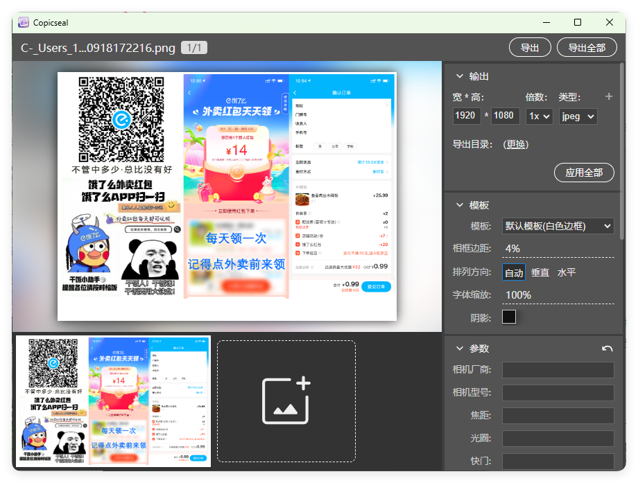图片水印工具Copicseal v0.3.5