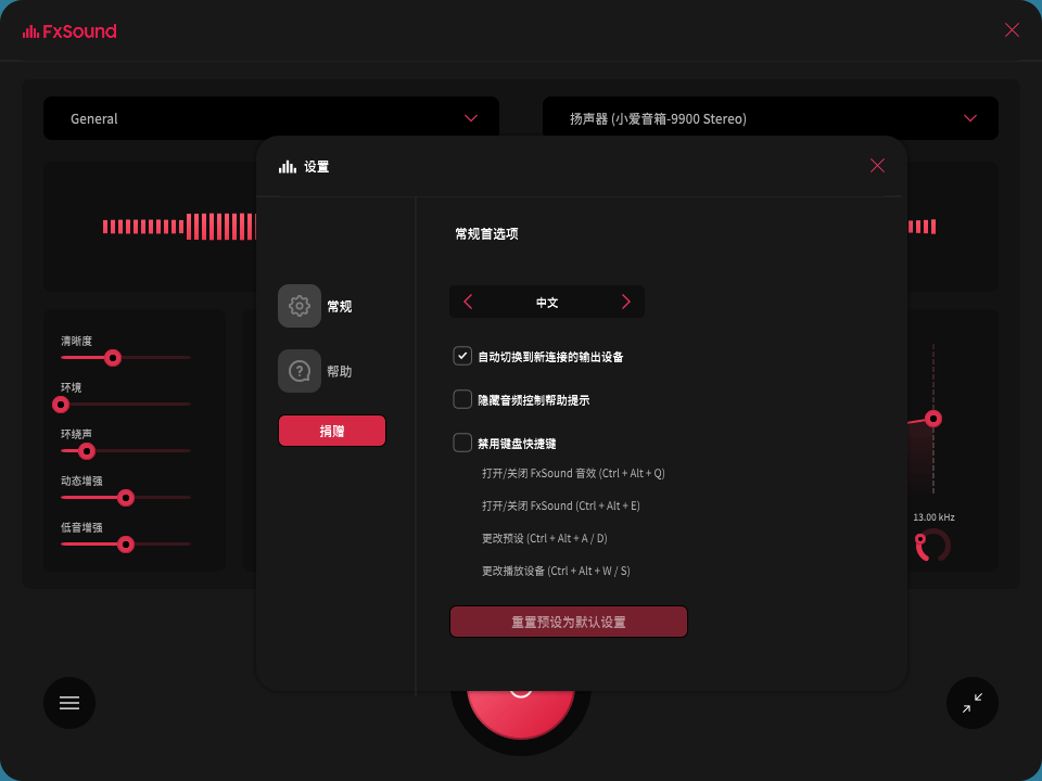 FxSound 2 Pro v1.1.36专业版-趣奇资源网-第6张图片
