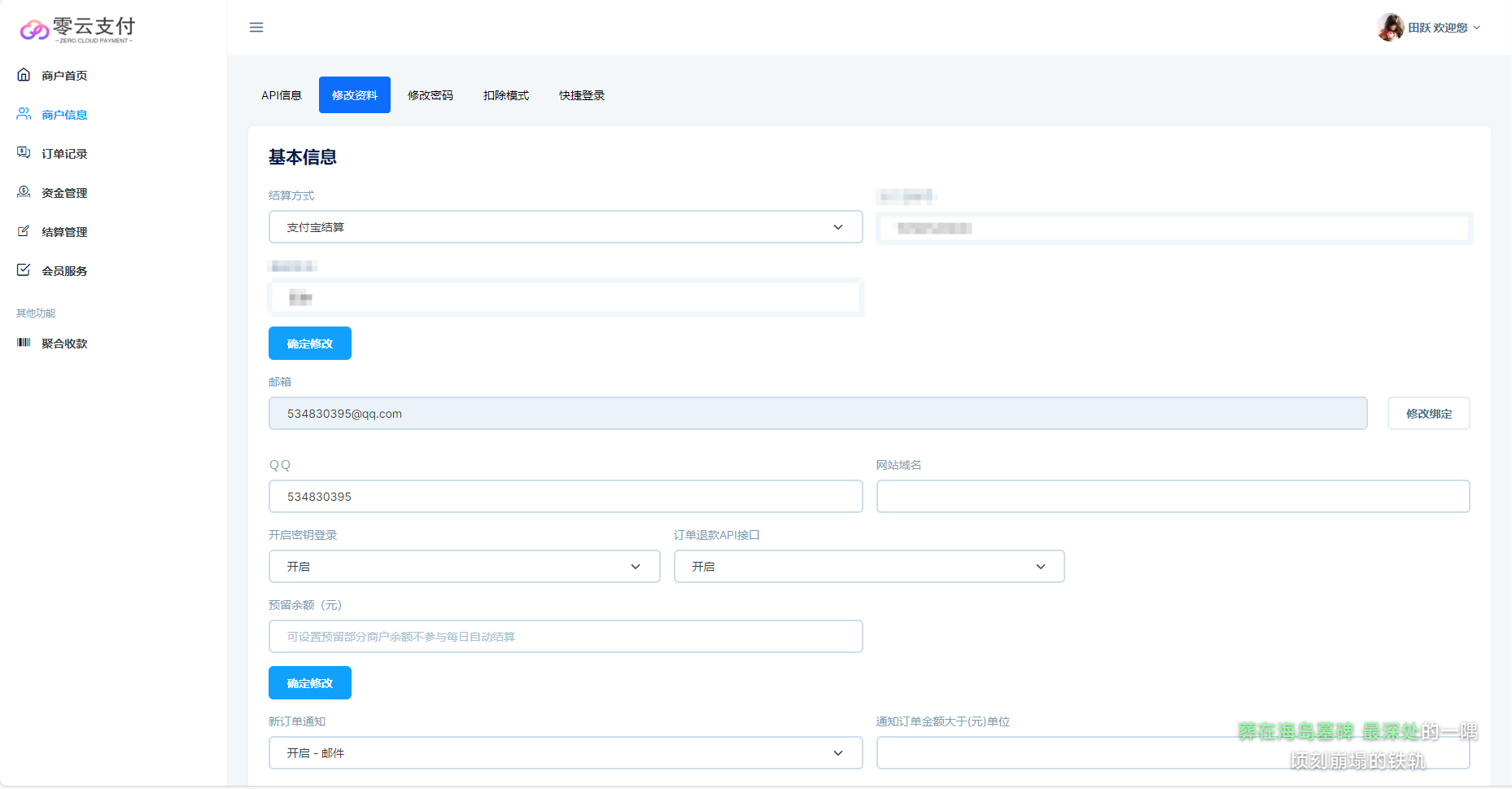 2025 最新易支付开源模板前台 + 用户中心 + 后台三合一