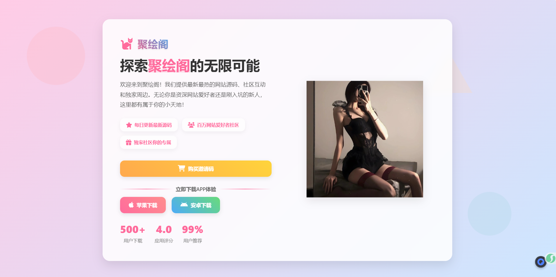 聚绘阁 app 下载页源码 二次元样式 聚绘阁 app 下载页源码 二次元样式