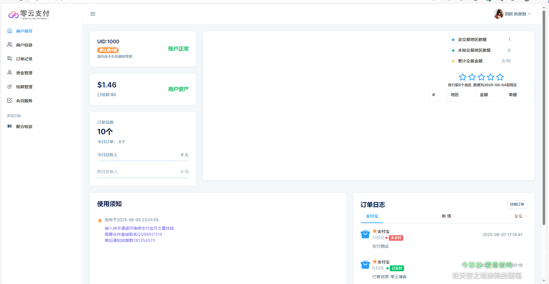 2025最新易支付开源模板前台+用户中心+后台三合一